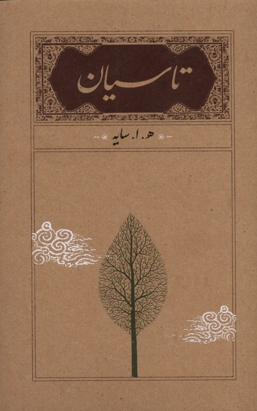 شاهد عهد شباب قطع رقعی