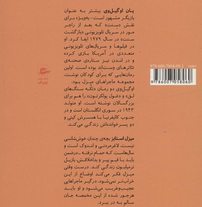 ماجراهای میزل استابز 1