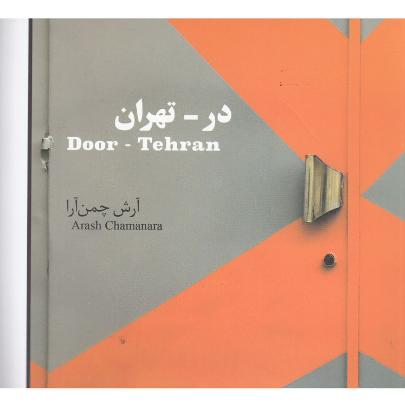 در تهران