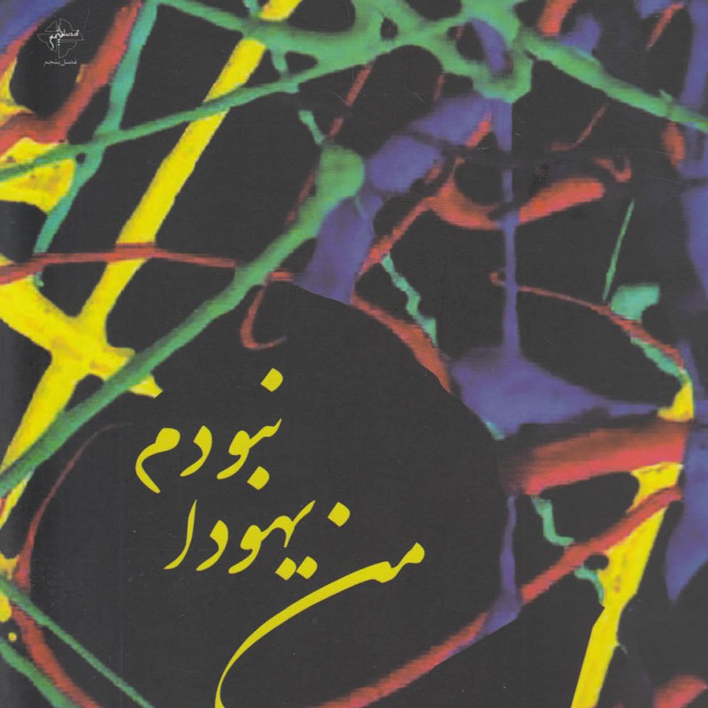 من یهودا نبودم