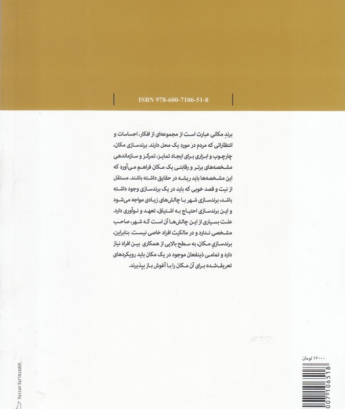 برند سازی مقصد گردشگری