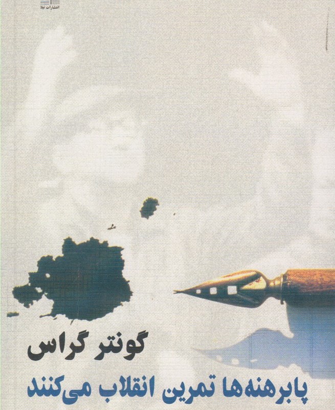 پابرهنه ها تمرین انقلاب می کنند