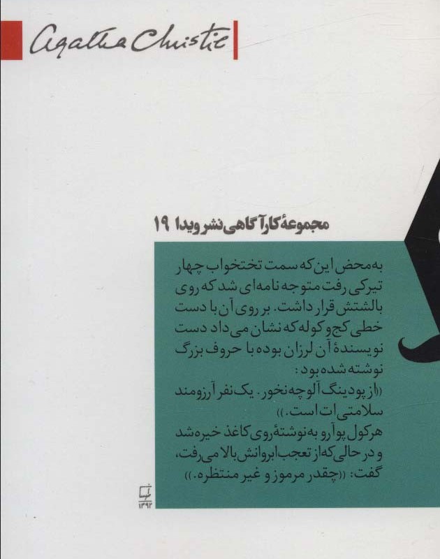 ماجرای پودینگ کریسمس