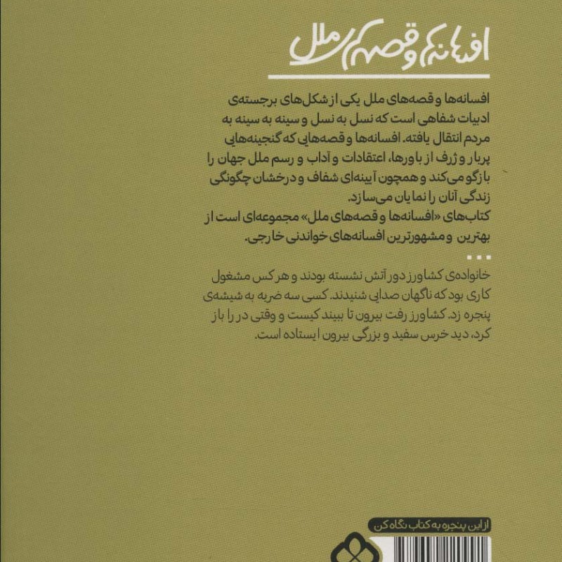 افسانه های مردم نروژ