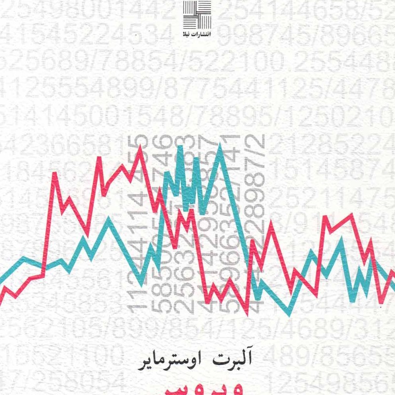 ویروس نمایشنامه
