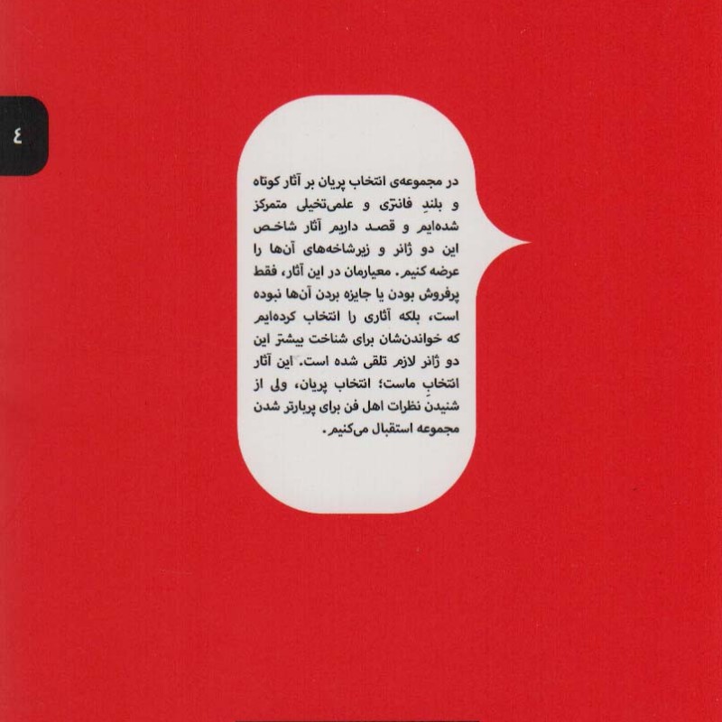 انتخاب پریان 4 خون