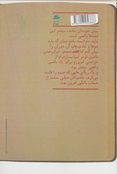 خاطرات پسر بچه شصت ساله 1