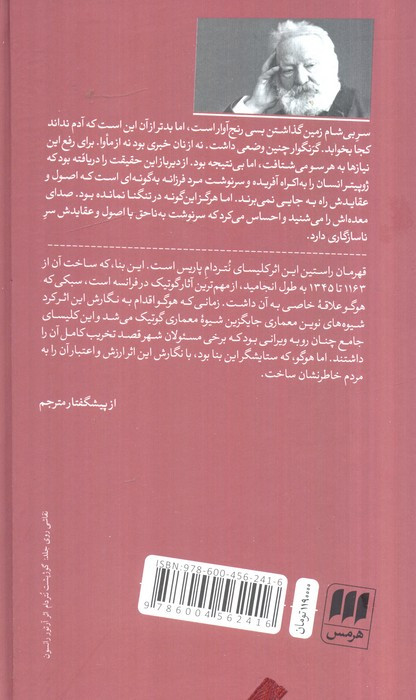 کتاب گوژپشت نتردام نشر هرمس