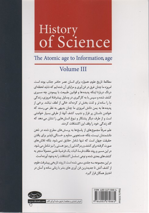 تاریخ علم ج3