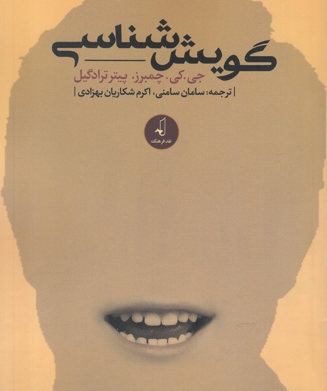 گویش شناسی