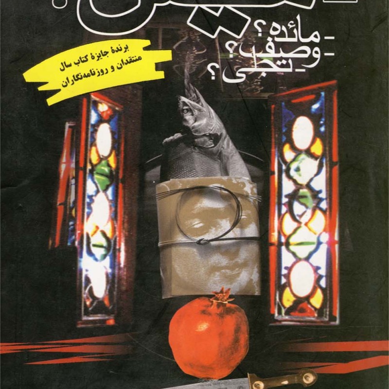 هیس رمان