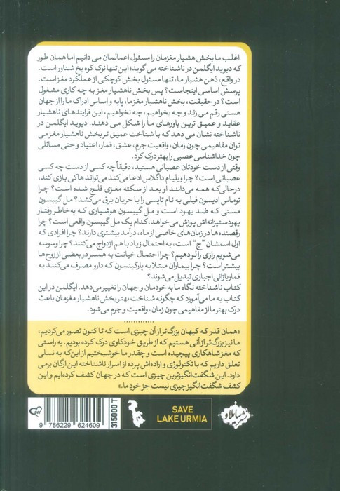 ناشناخته زندگی اسرار آمیز مغز