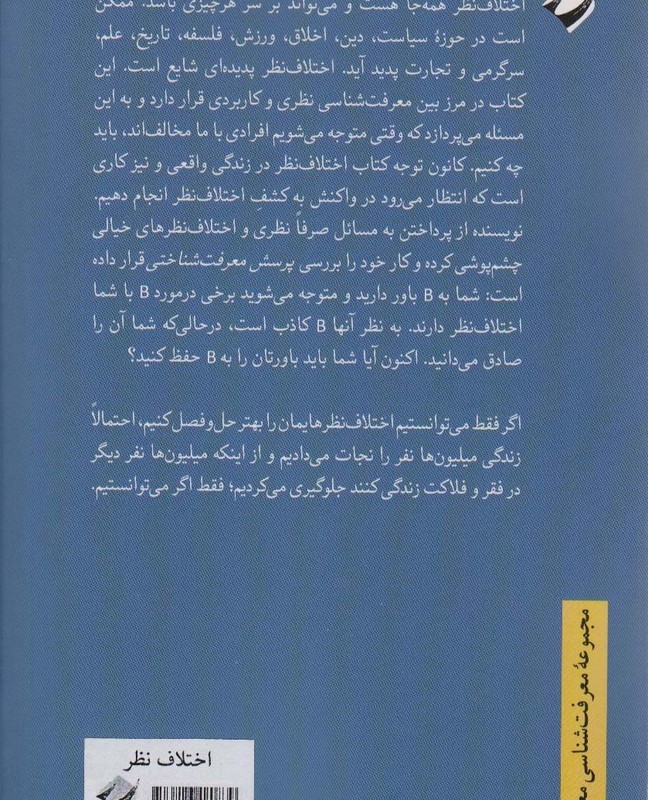اختلاف نظر
