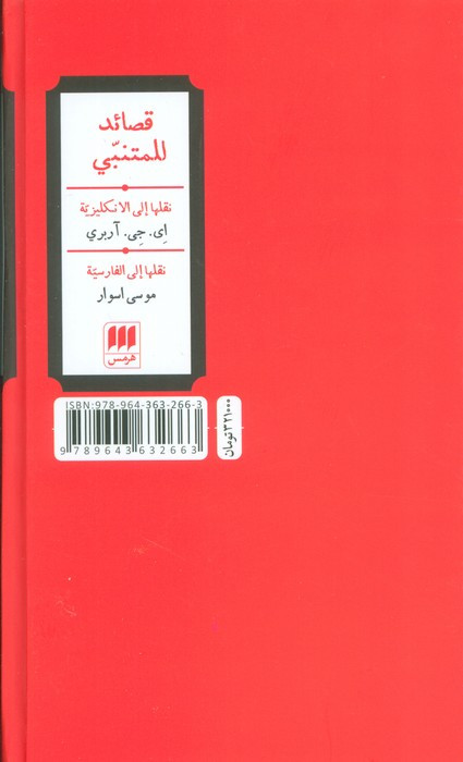 چکامه های متنبی