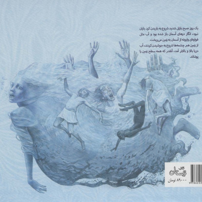 از کشتی نوح چه خبر؟