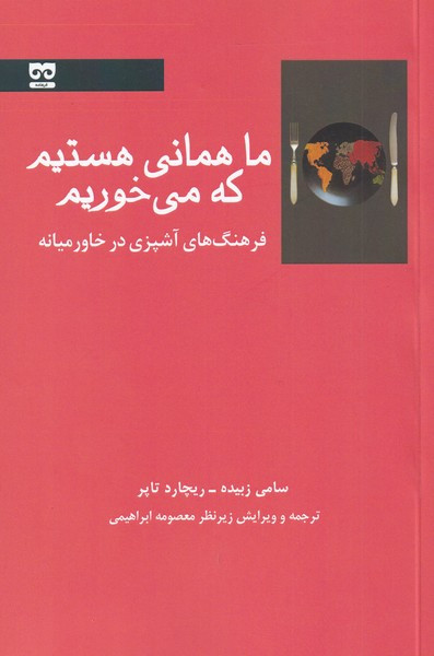 ما همانی هستیم که می خوریم