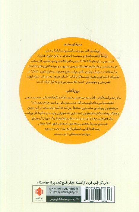 هم نوایی