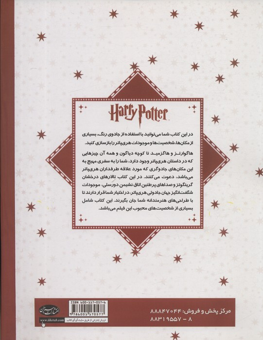 کتاب رنگ آمیزی هری پاتر3 شخصیت ها