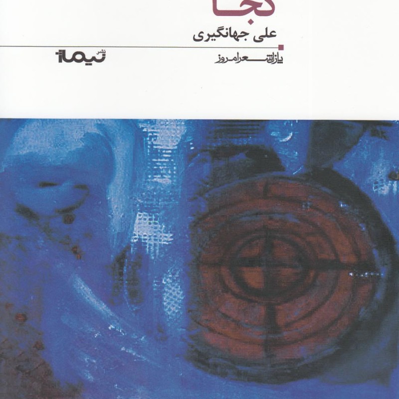 کجا