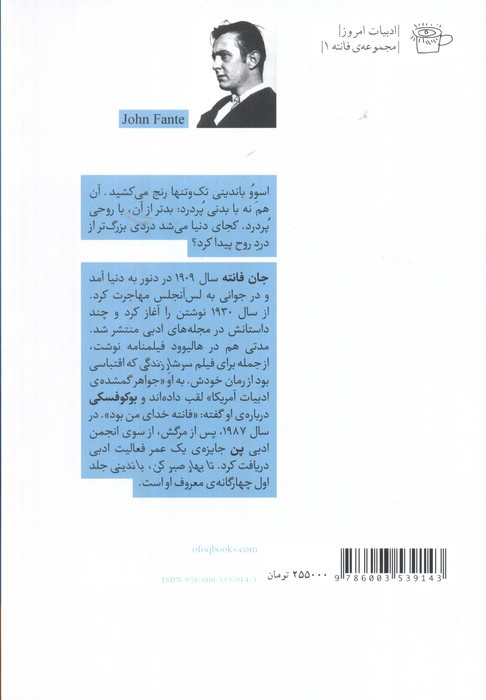 تا بهار صبر کن باندینی - جان فانته