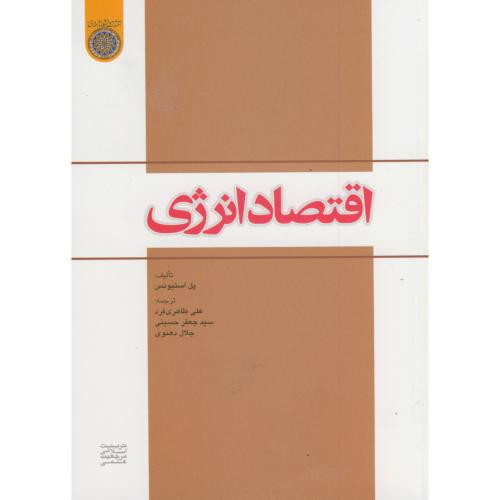 کتاب اقتصاد انرژی اثر پل استیونس