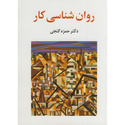 روان شناسی کار نشر ساوالان