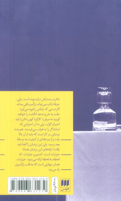 رازی در میان نیست