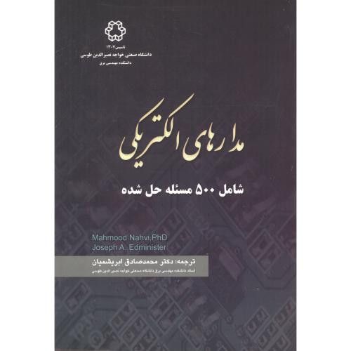 مدارهای الکتریکی نشر دانشگاه صنعتی خواجهه نصیر الدین طوسی