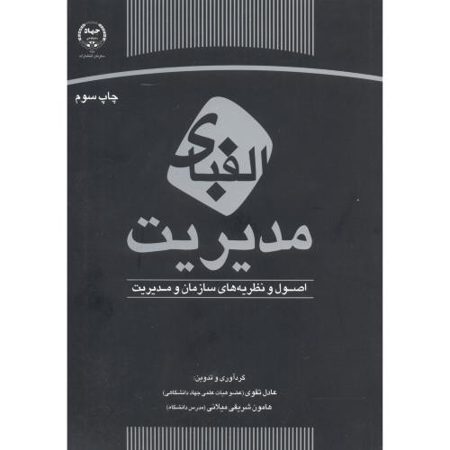 کتاب الفبای مدیریت