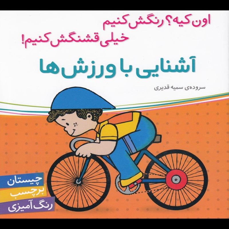 آشنایی با ورزش ها