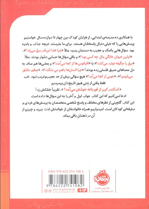 اسکندر کبیر از قورباغه خوشش می آمد؟