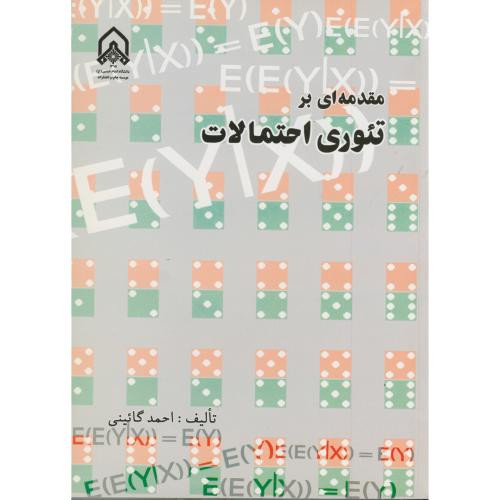 کتاب مقدمه ای بر تئوری احتمالات