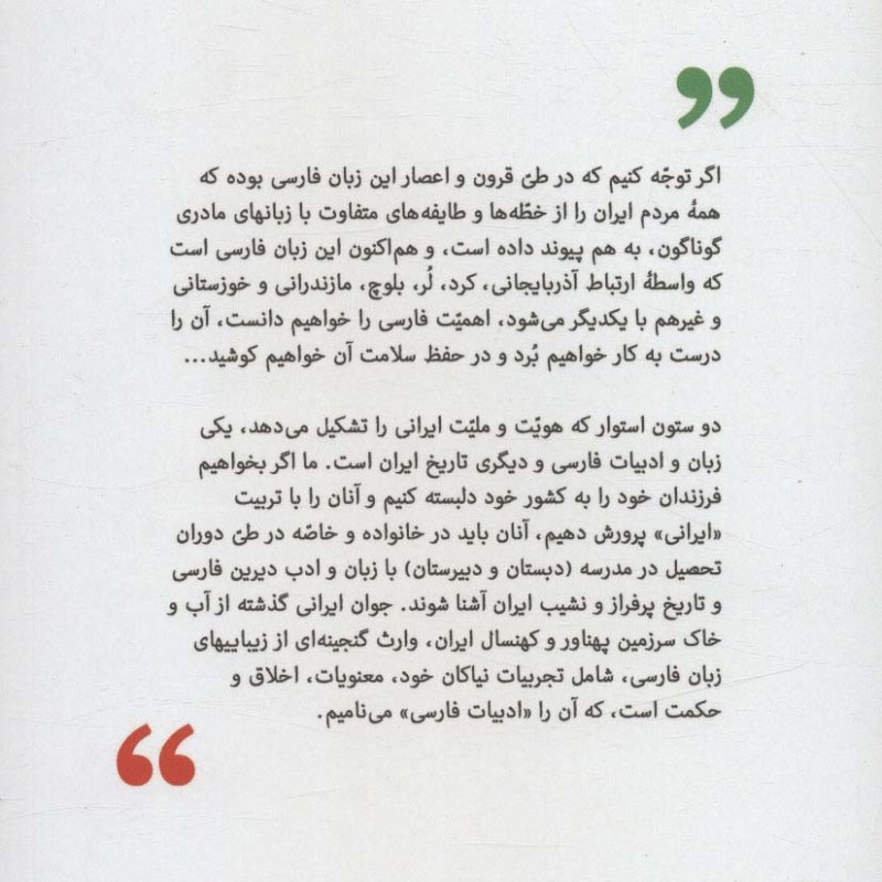 جوان ایرانی و زبان و ادبیات فارسی