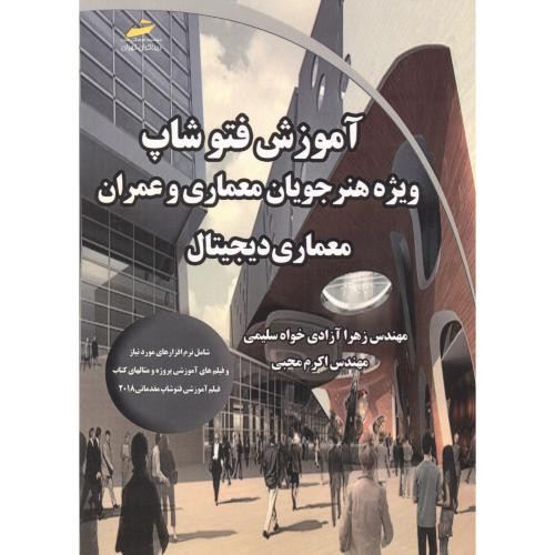 کتاب آموزش فتوشاپ