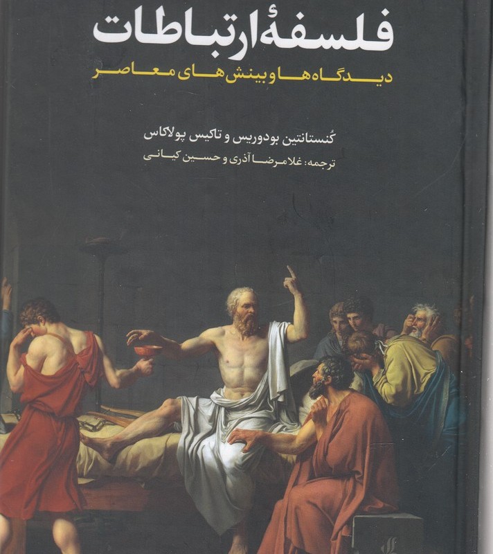 فلسفه ارتباطات نشر لوگوس