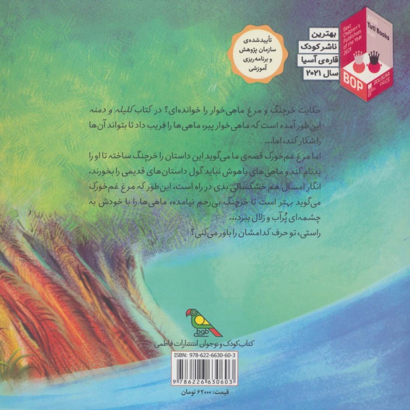 باور کنید من مرغ ماهی خوار نیستم