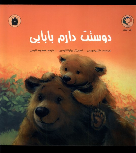 کتاب دوستت دارم مامانی اثر ملانی جویس