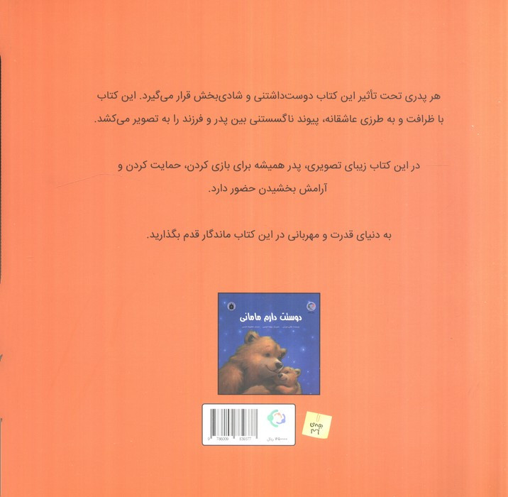 دوستت دارم بابایی - ملانی جویس