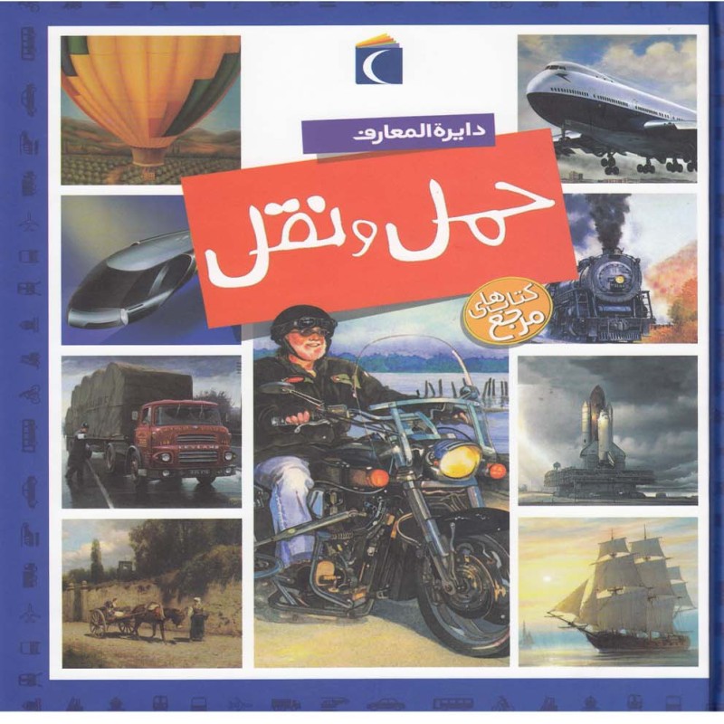 دایره المعارف حمل و نقل قطع خشتی کوچک