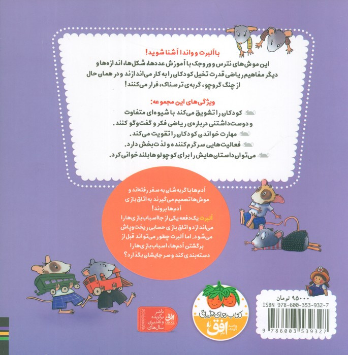 ریاضی با موشی 12