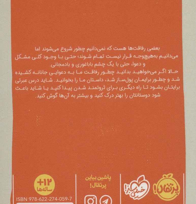 داستان پول ساز چشم بادمجانی من
