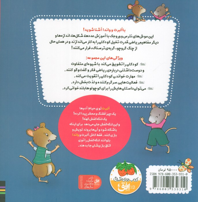 ریاضی با موشی 11
