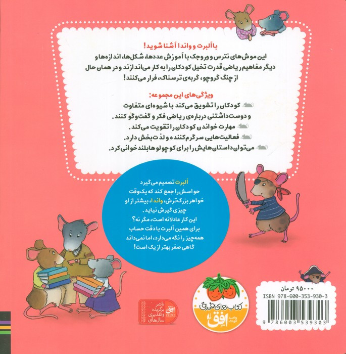ریاضی با موشی 10