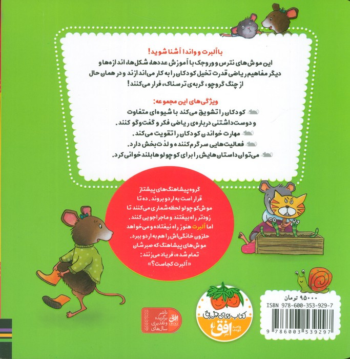 ریاضی با موشی 9