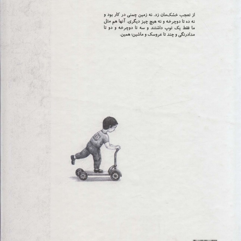 سه دو یک شادی