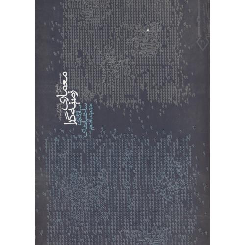 معماری زمینه گرا