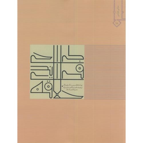 طراحی فرایندی خلاقه