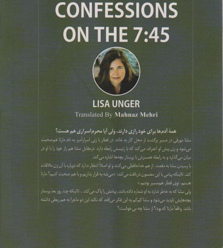 اعترافات در ساعت 7:45