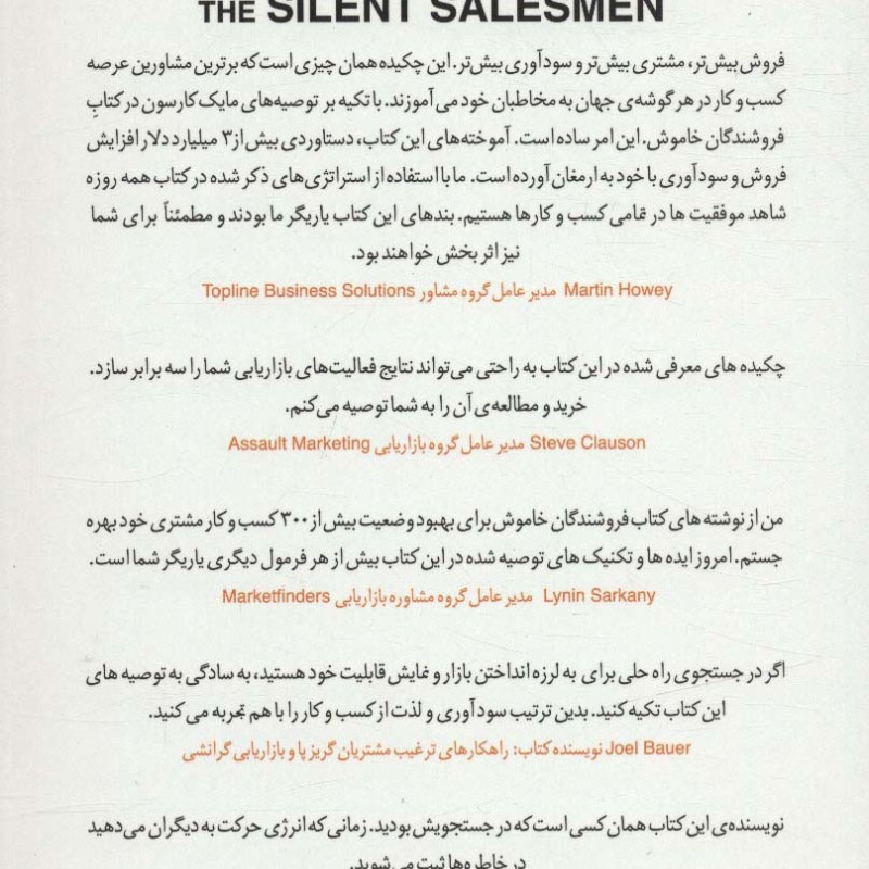 کتاب فروشندگان خاموش