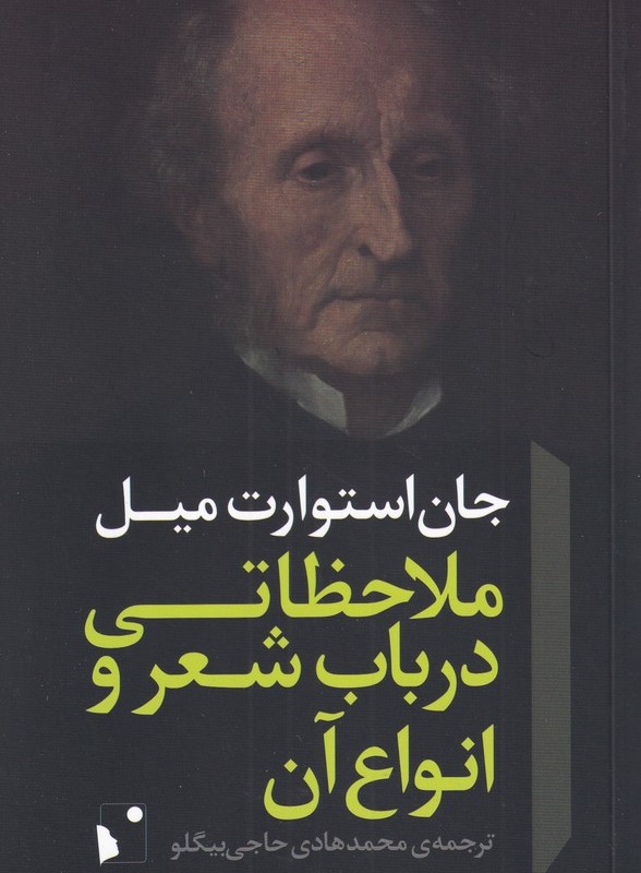 ملاحظاتی در باب شعر و انواع آن